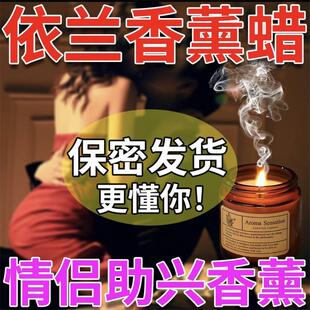夫妻香薰蜡烛依兰香薰家用持久烛光合欢情侣酒店卧室浪漫睡眠香氛
