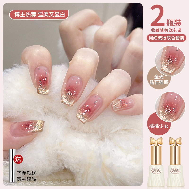 冰透裸色指甲油胶2025年新款流行网红猫眼胶双色小套系美甲店专用