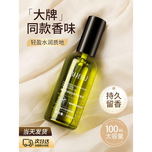 护发精油女防毛躁柔顺改善干枯卷头发专用持久留香官方旗舰店正品