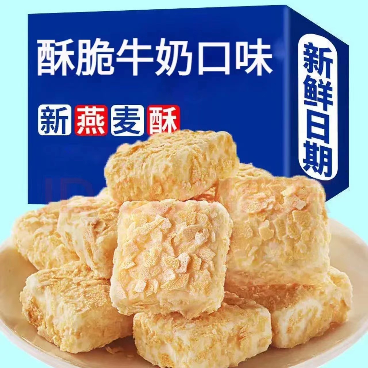 燕麦酥燕麦酥揽宝食小吃饼干