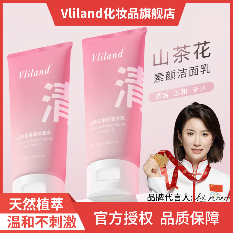 vliland山茶花素颜洁面乳80g清洁温和不刺激净颜滋养洗面奶_美容护肤_美体_精油 第1张
