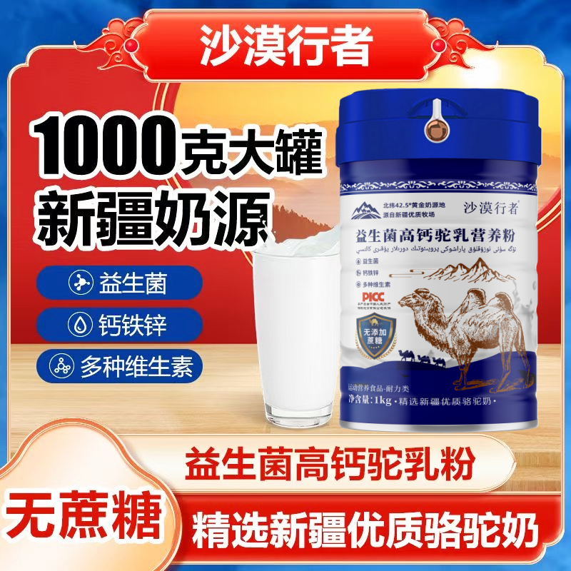 新疆奶源新鲜正品益生菌高钙驼乳营养粉无蔗糖添加成人中老年人,咖啡/麦片/冲饮,驼奶及驼奶粉,淘宝优惠券,粉丝福利购,淘宝优惠卷
