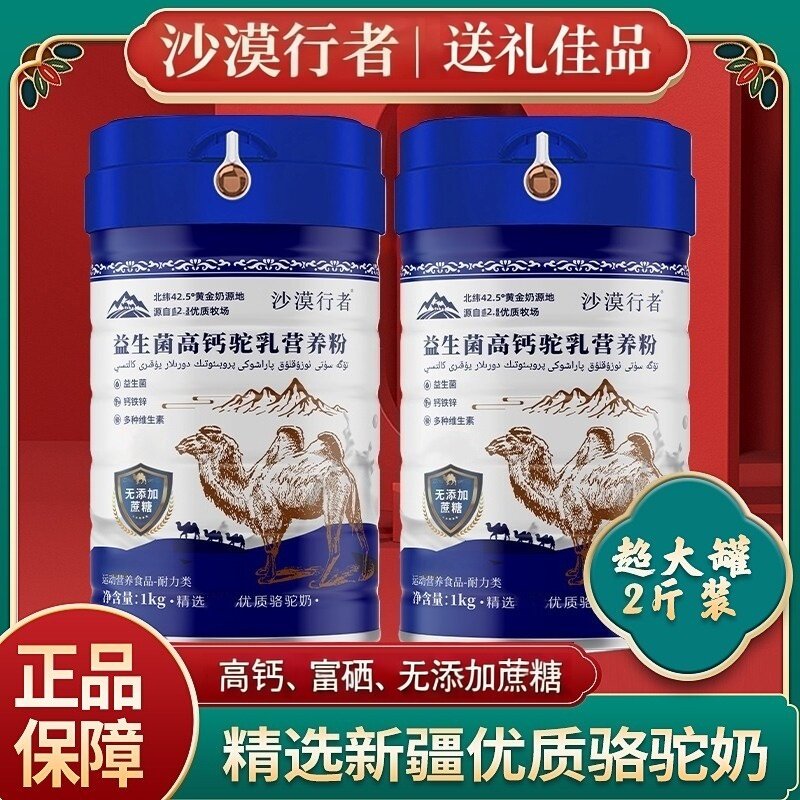 正品沙漠行者益生菌富硒高钙驼乳营养粉无添加蔗糖成人中老年人