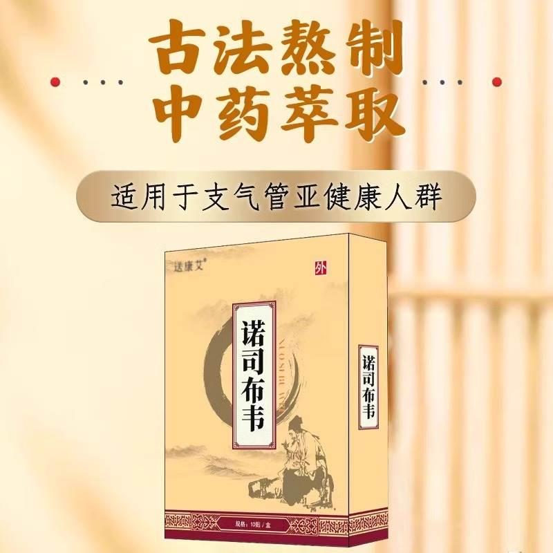 司诺布韦专注支管哮喘贴46475940咳喘专膏用气药中药贴