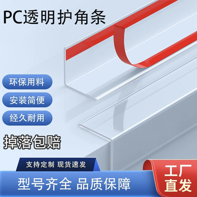 PC透明护角条阳角收边条免打孔防撞条保护条护墙角墙护角墙纸自粘