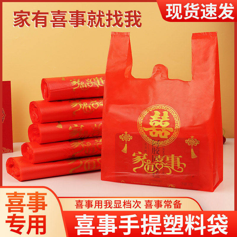家有喜事塑料袋红色结婚婚庆大号手提方便袋喜事食品袋喜袋打包袋