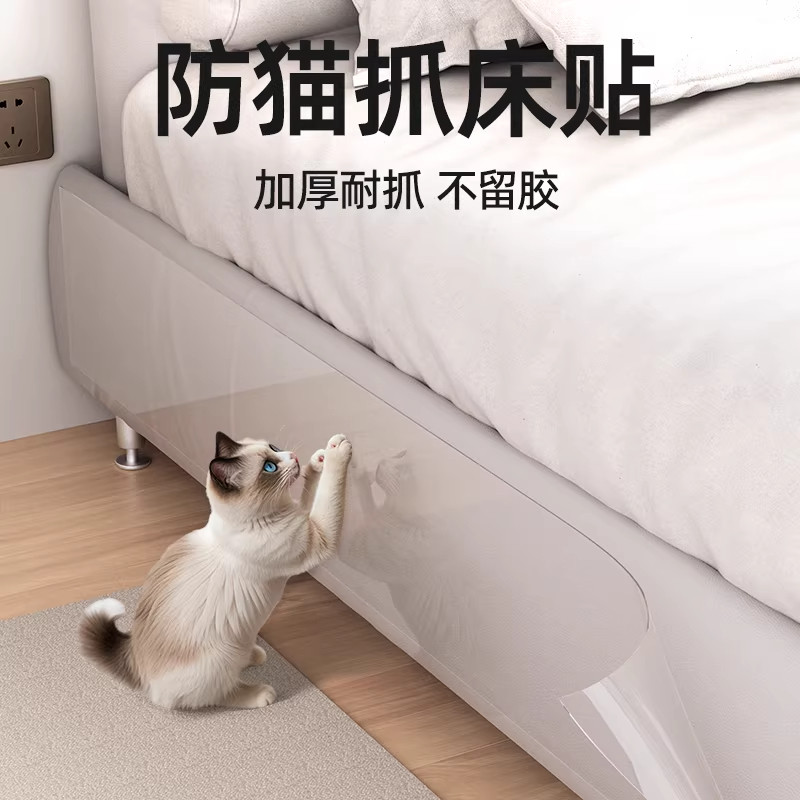 防猫抓床保护套透明沙发家具防抓贴保护防猫爪猫咪防护贴膜猫抓板