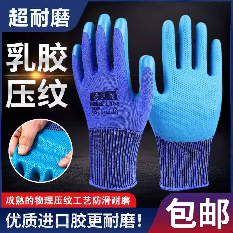 手套劳保耐磨工作塑胶带胶浸胶乳胶防滑劳动工地胶皮橡胶耐用手套