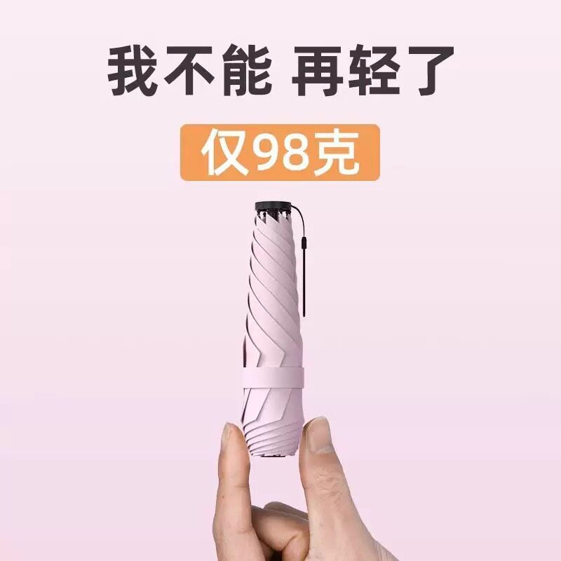 百变便携碳纤维超轻羽毛伞铅笔口袋太阳伞迷你黑胶防晒防紫外男女