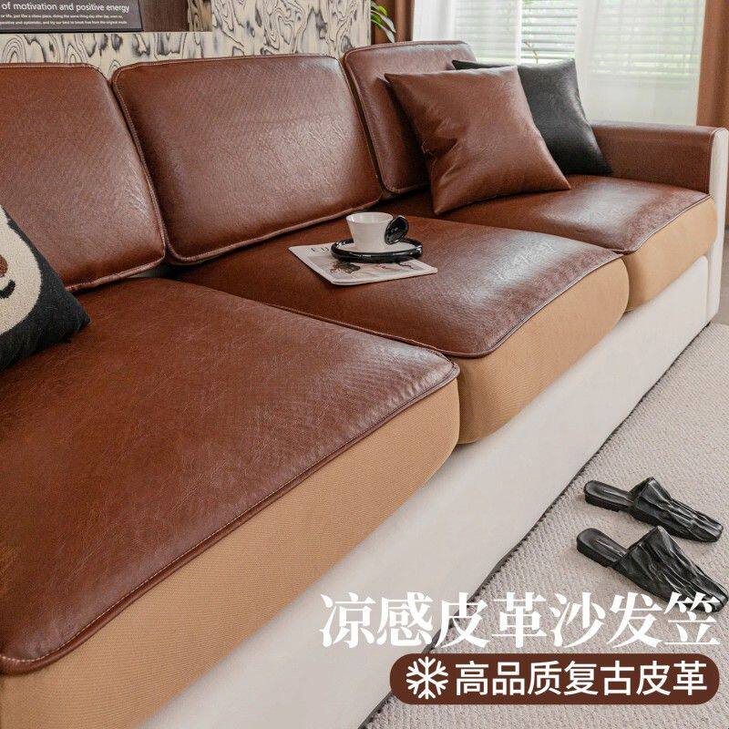 皮革沙发笠防水防污全包沙发套罩四季通用防猫抓防滑沙发罩笠坐垫