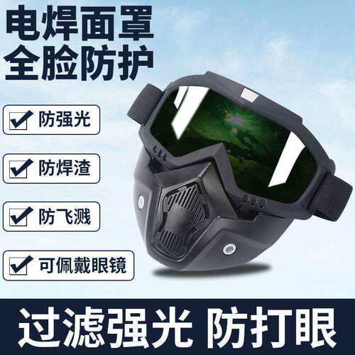 电焊防护面罩防雾防强光电焊防打眼全脸面罩防飞溅防紫外线护目
