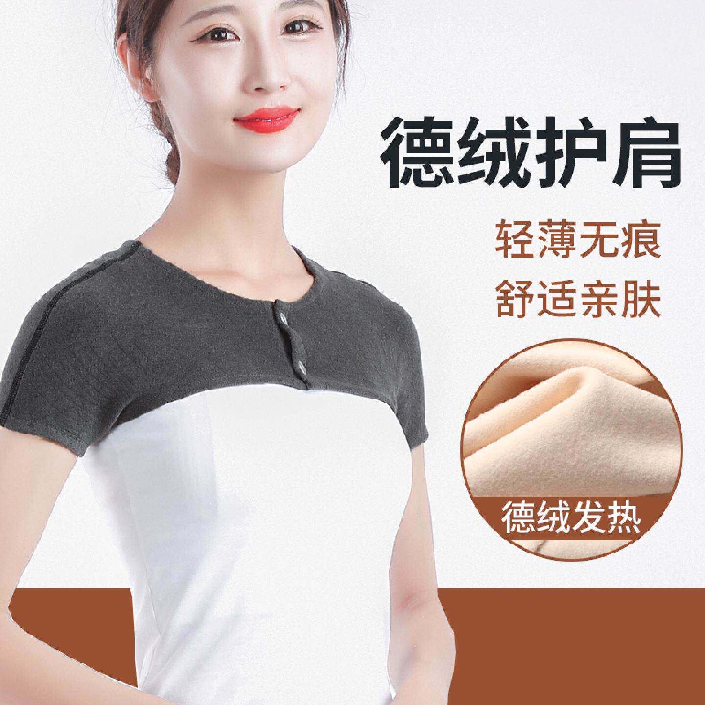 夏季德绒护肩马甲成人肩部保暖护具深灰肤色护肩薄款睡觉外穿护肩