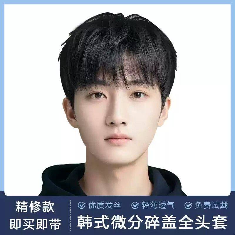 假发男生全真发微分碎盖韩式发套短发隐形无痕增加发量补发全头套
