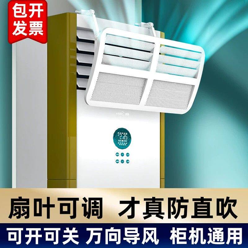 立式柜式空调挡风板防直吹客厅柜机冷气出风口挡板防风罩遮导风板