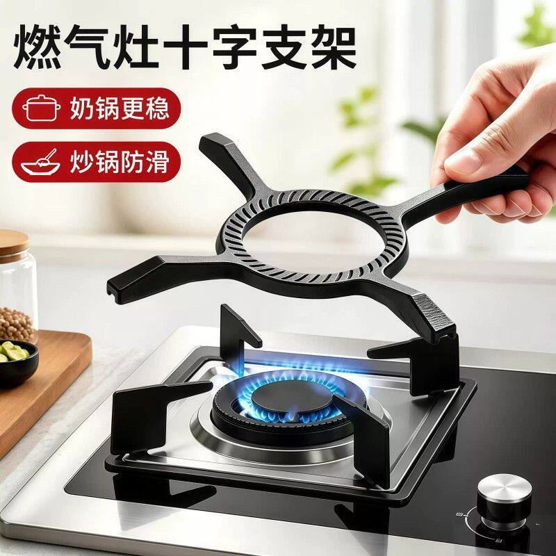 燃气灶十字架托厨房灶台锅架炉灶防滑架家用煤气灶支架小锅汤锅架