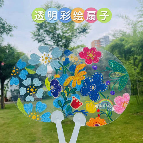 DIY透明涂色扇子手工材料 儿童美工区创意半成品