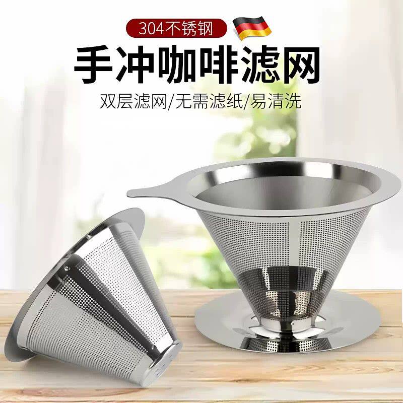 德国咖啡漏斗滤网滤杯手冲咖啡器具套装免滤纸超细加密咖啡过滤器