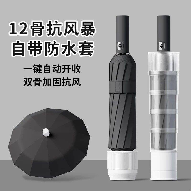 24骨全自动雨伞男士防水套车用车载晴雨伞黑胶防晒防紫外线遮阳伞