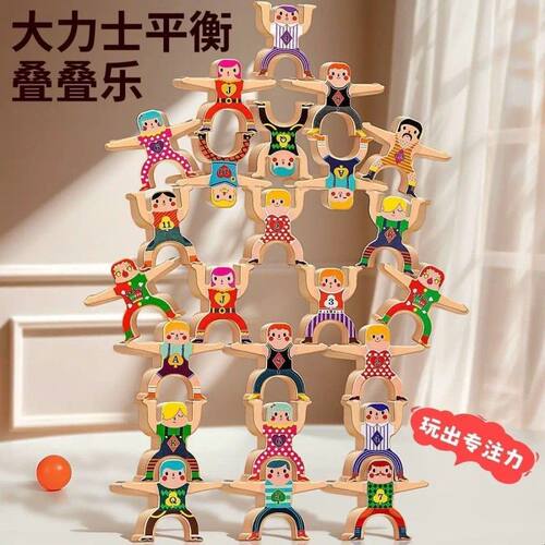 大力士平衡叠叠乐塑料玩具儿童益智专注力训练叠叠高游戏
