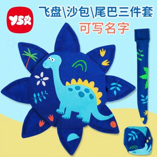 飞盘儿童软幼儿园户外手工布艺软飞盘沙包尾巴三件套弹弹圈抛接球