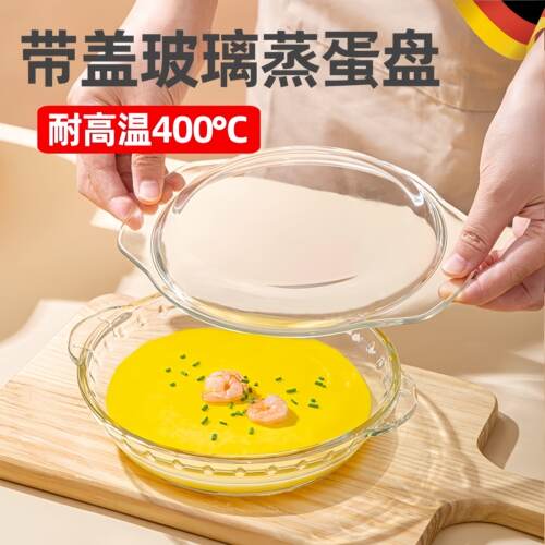 蒸蛋专用盘带盖宝宝水蒸蛋蒸鸡蛋羹专用碗神器蒸箱专用玻璃蒸盘子