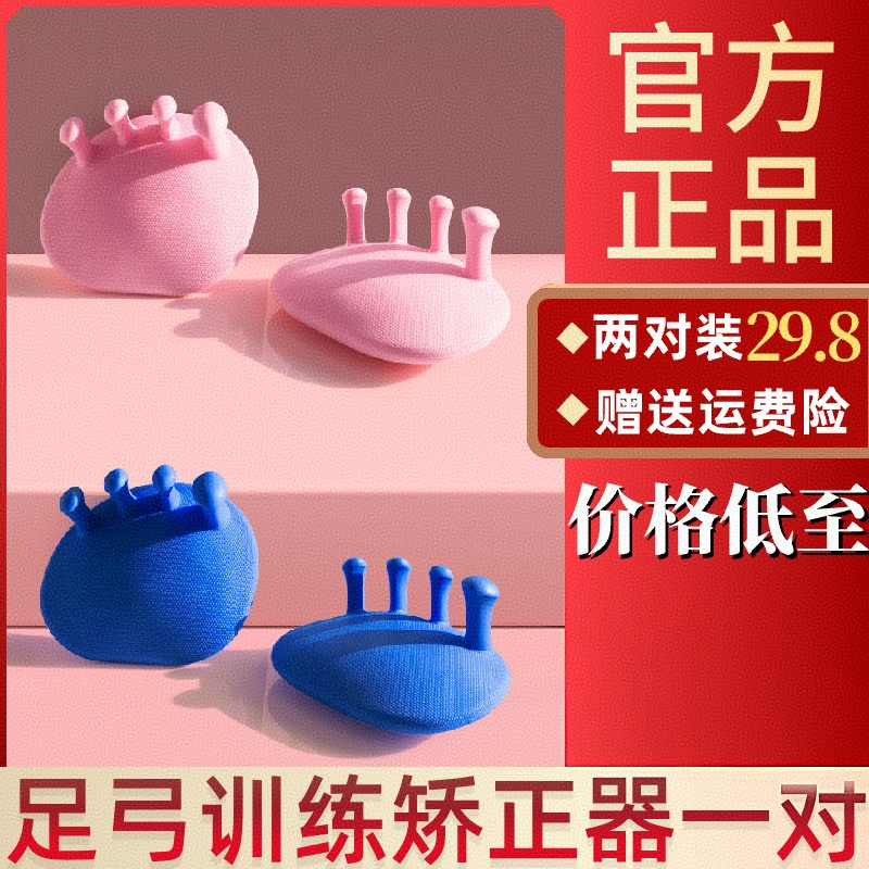 足弓塑形足弓训练器拇指外翻脚趾腿部美腿锻炼居家使用足部矫正器