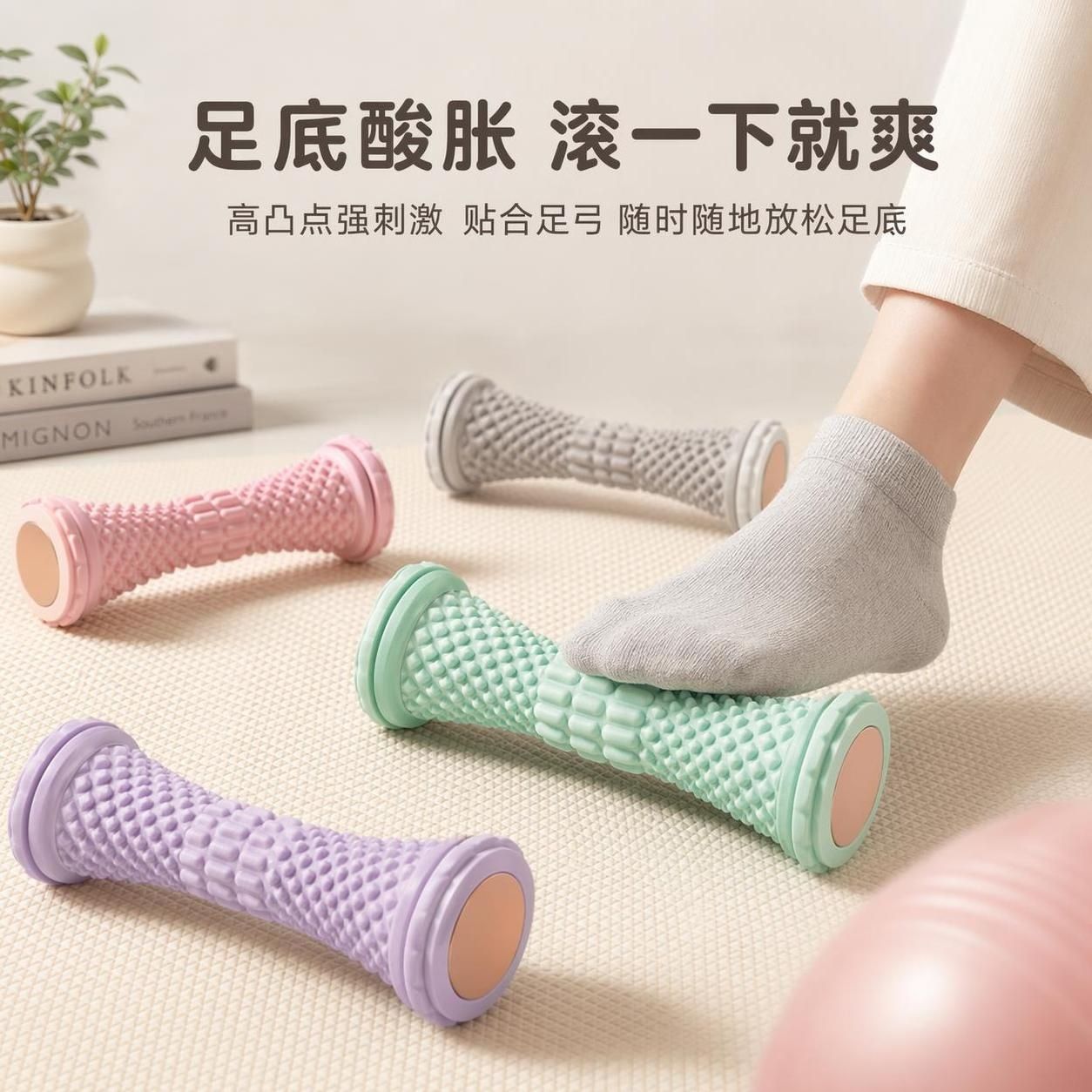 足底筋膜球脚底肌肉放松
