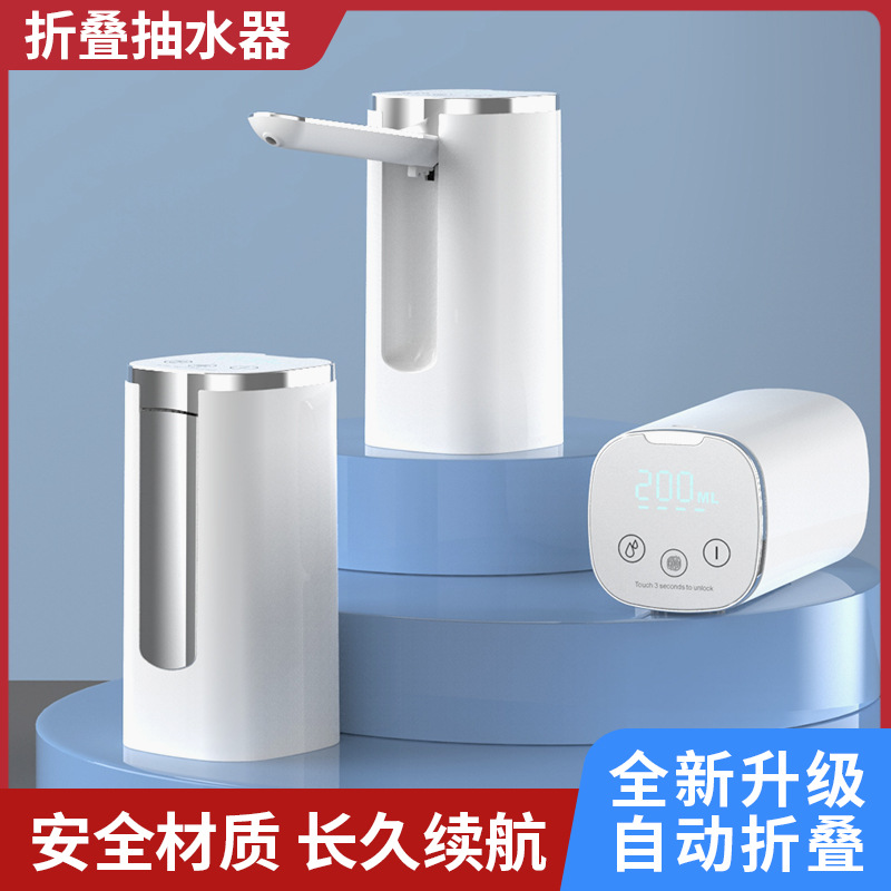 指纹童锁触摸屏数显折叠电动抽水器矿泉水上水器家用桶装水抽水器