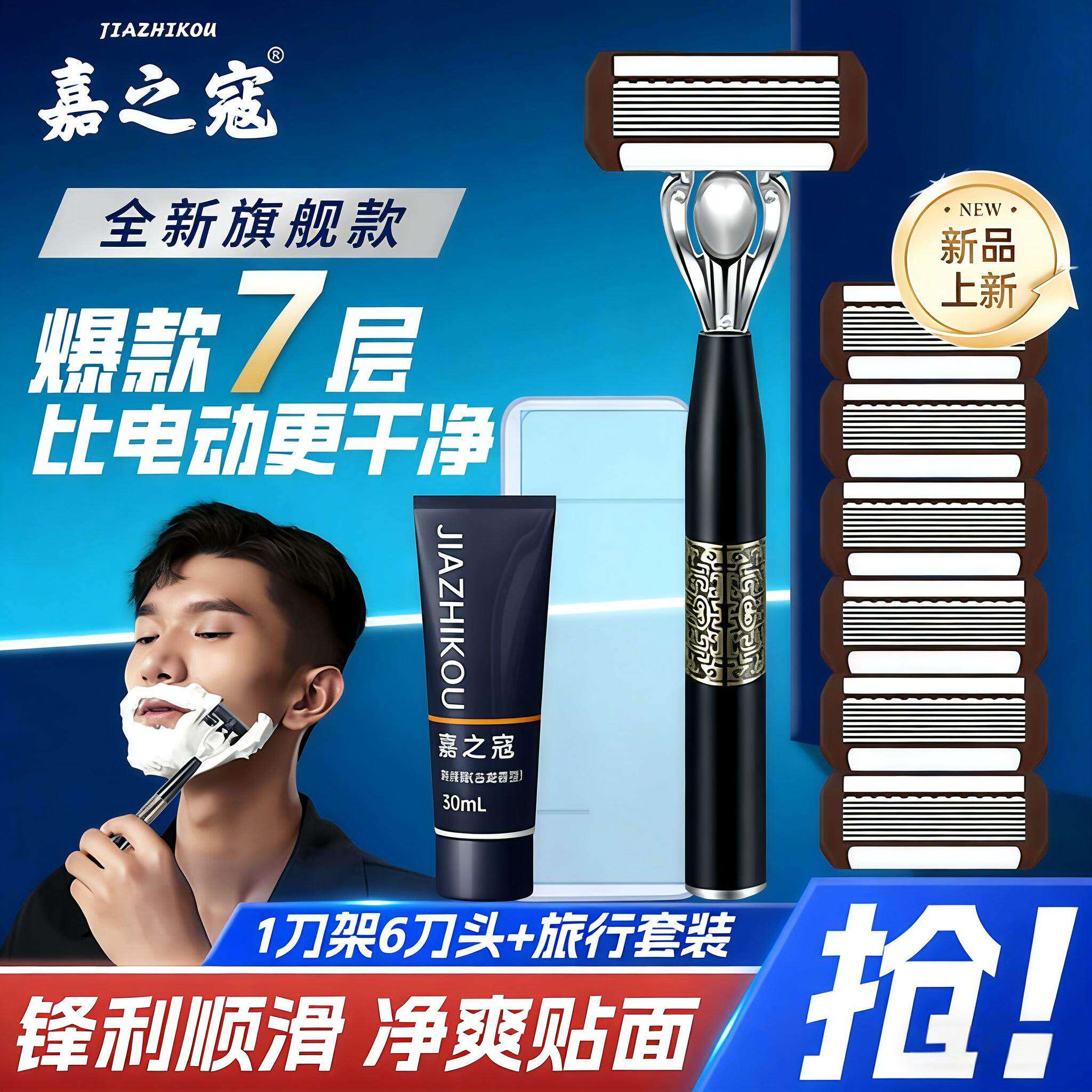德国新款七层剃胡刀嘉之