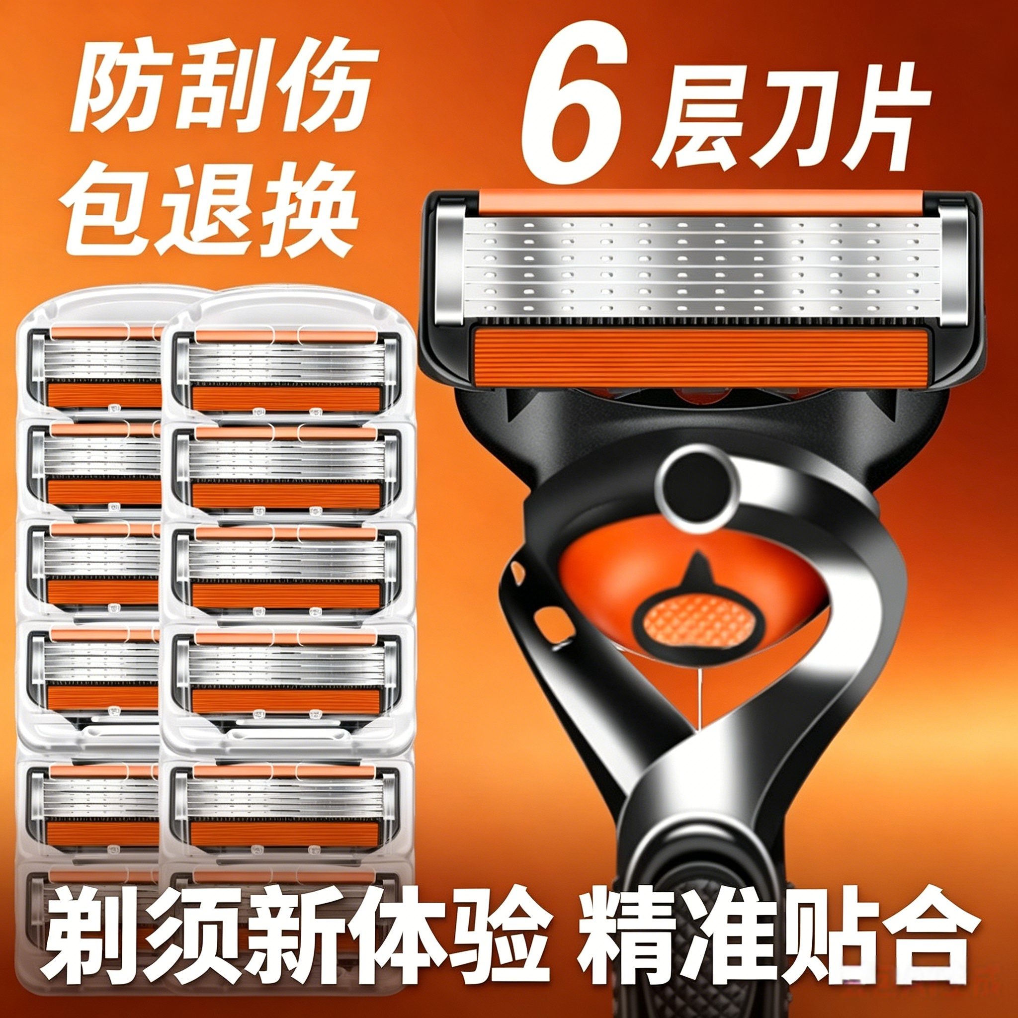 2026款手动剃胡刀男6层