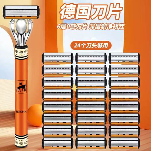 德国进口新款6层刀片剃须刀