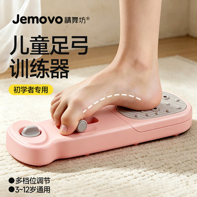 精舞坊足弓训练器儿童扁