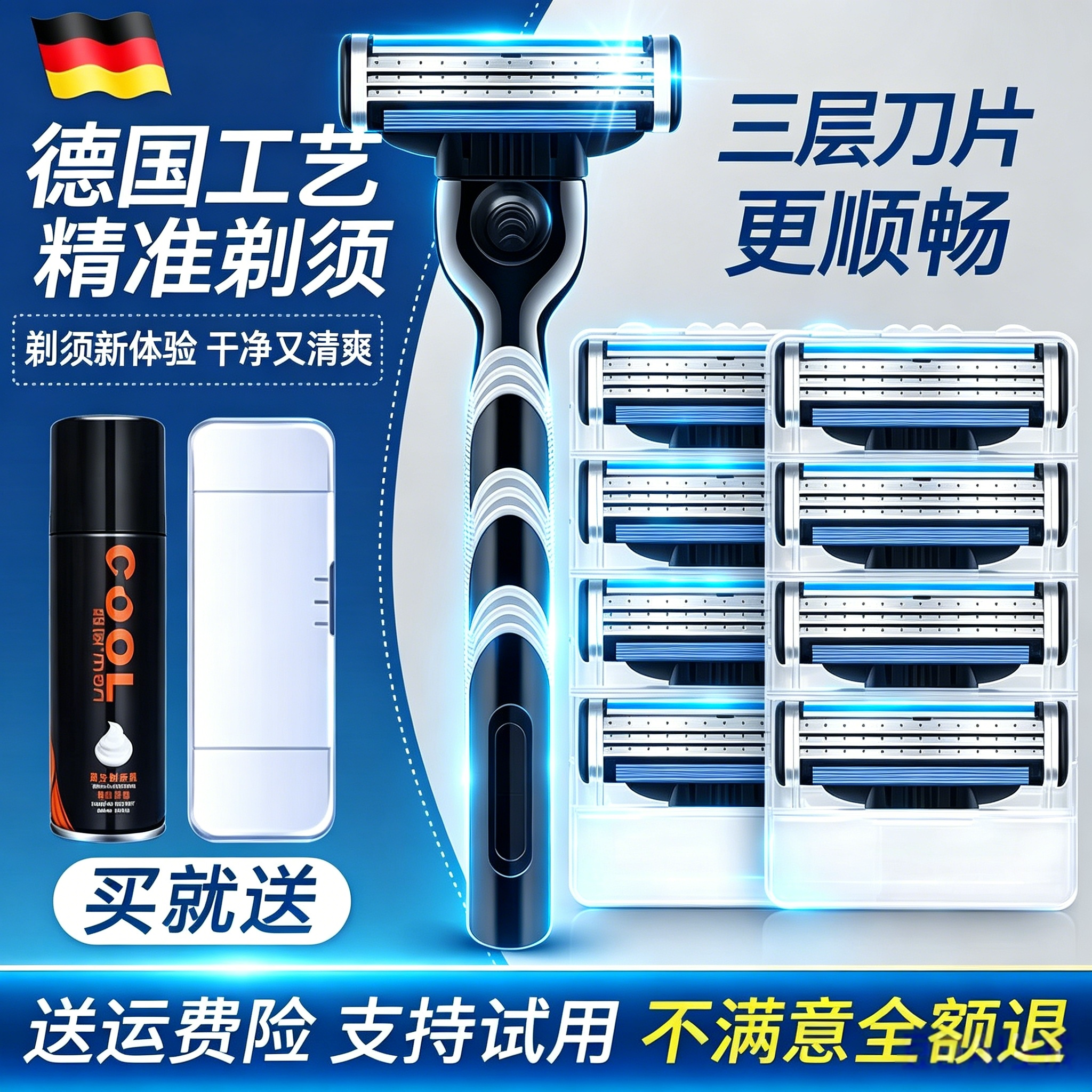 德国品质3层刀片刀头手动