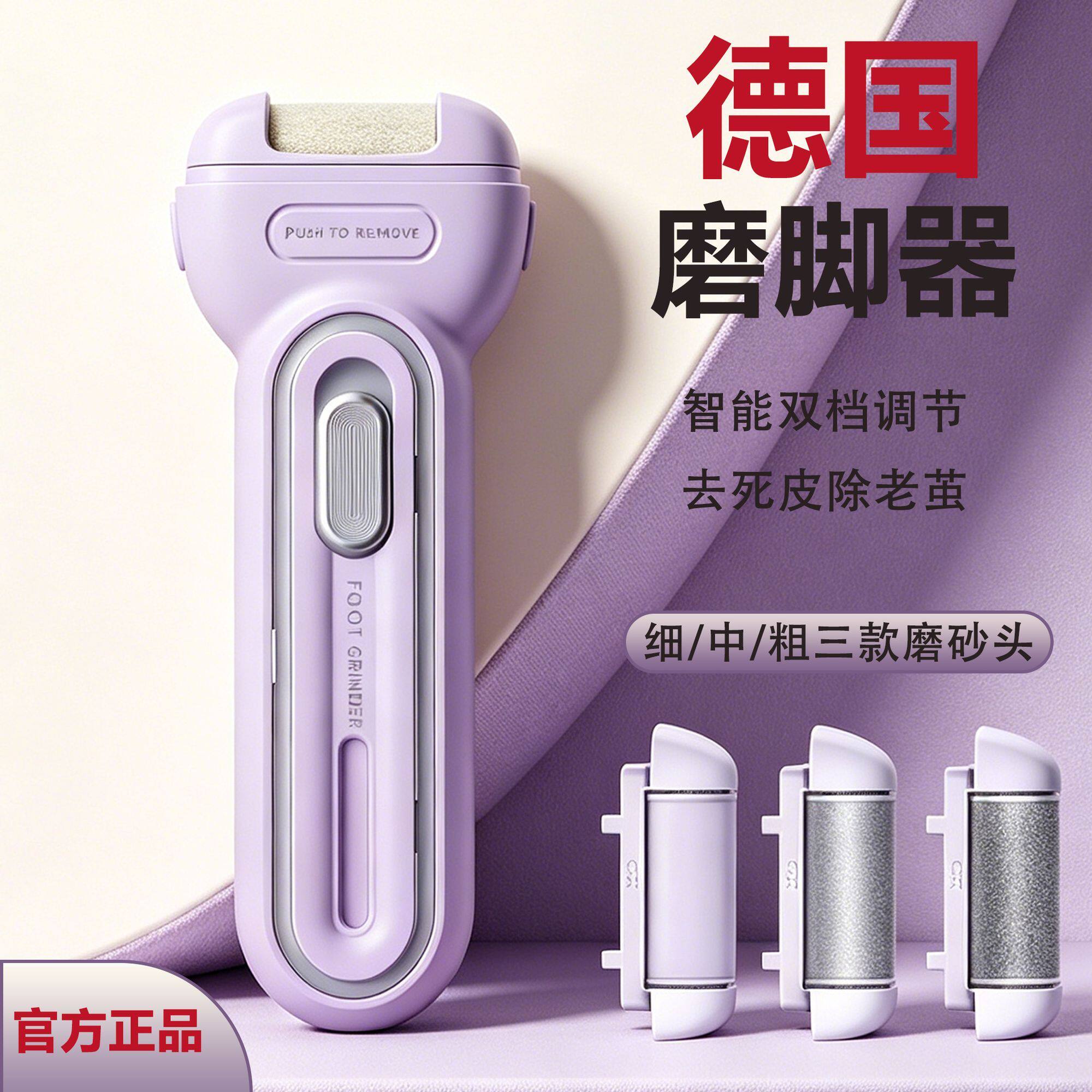 电动去脚皮神器全自动磨
