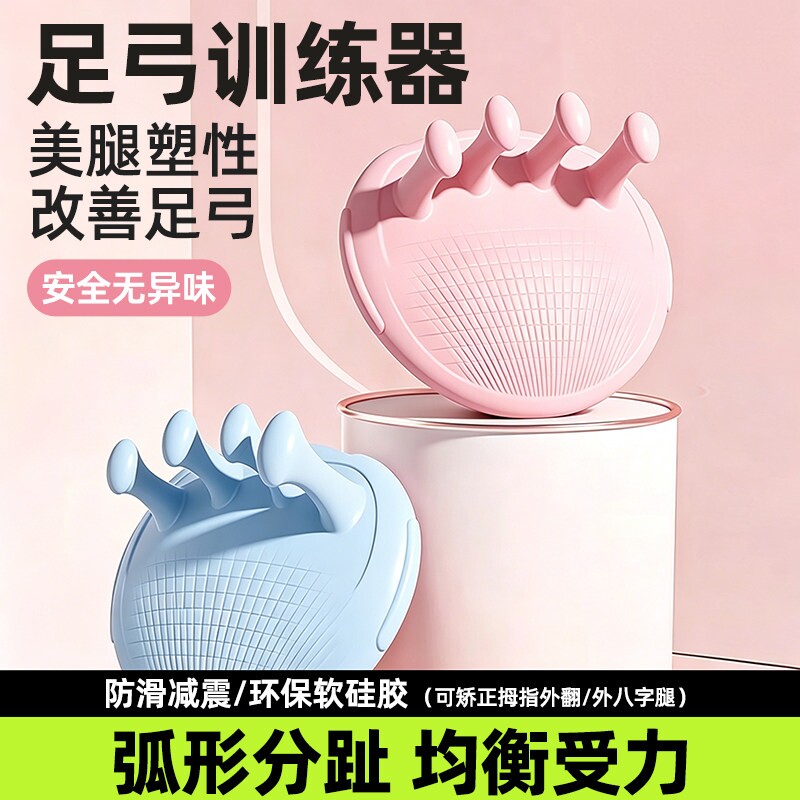 足弓训练器脚趾外翻矫正