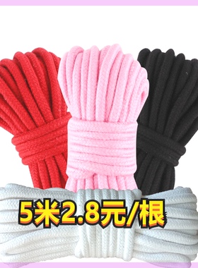好玩绳艺仿麻绳趣味棉绳捆绑绳不扎手红色粉色黑色软5米10米可选