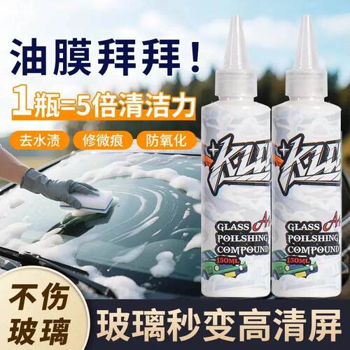 汽车玻璃抛光粉升级氧化铈去油膜