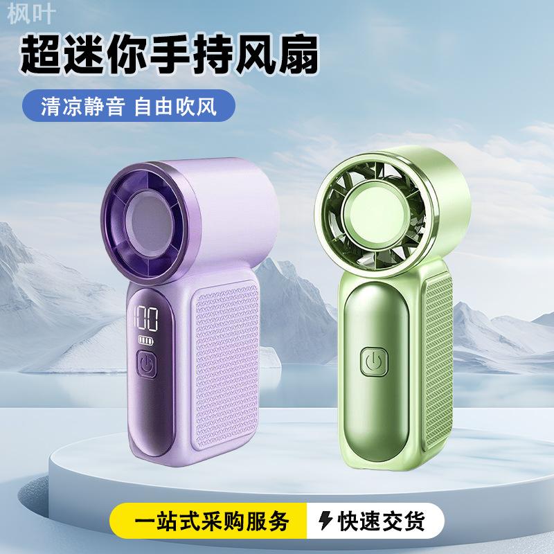 2026新款迷你手持风扇涡轮降温