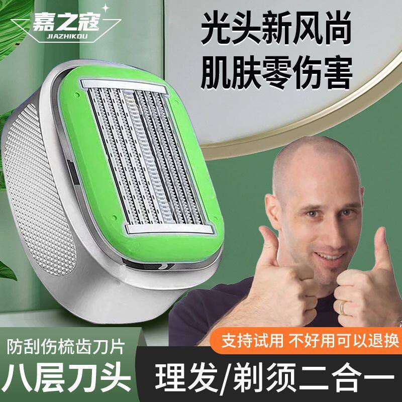 光头神器剃新款刮脸剃发