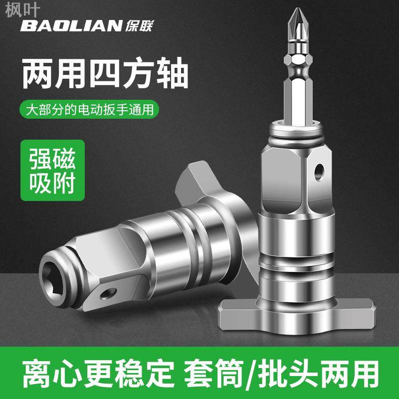 电动扳手转换头器两用四方轴改装