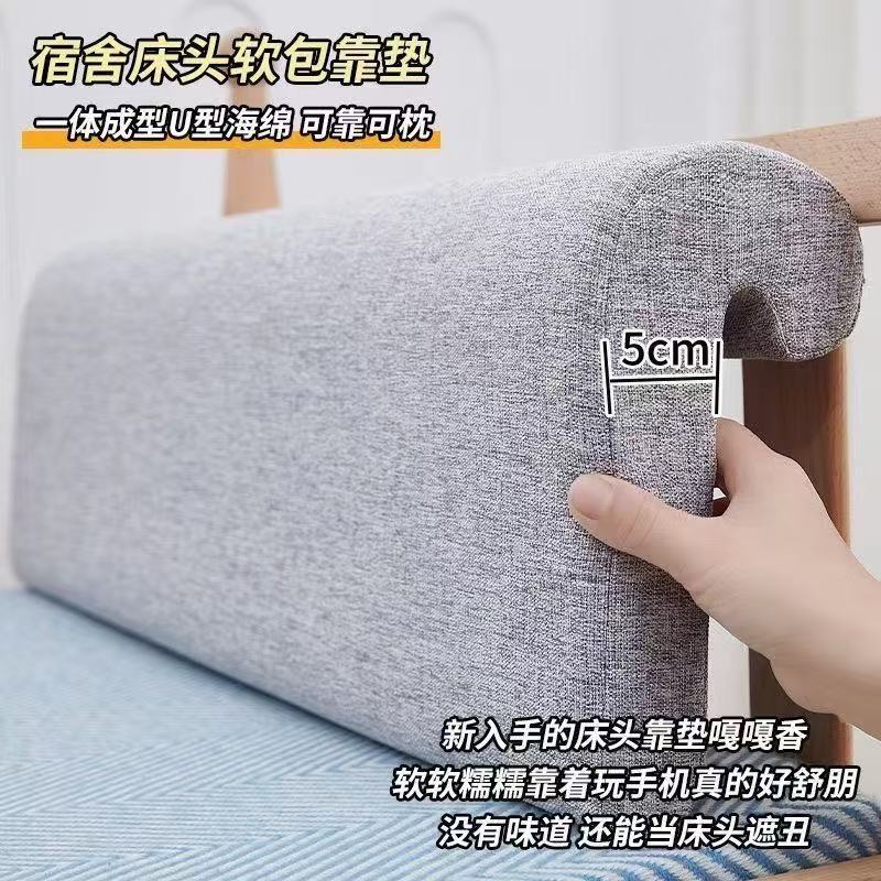 学生宿舍床头靠垫床上用