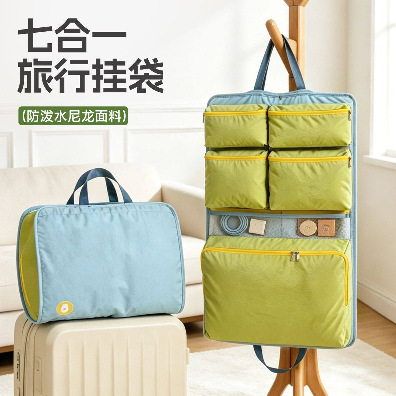 七合一旅行衣物收纳袋出