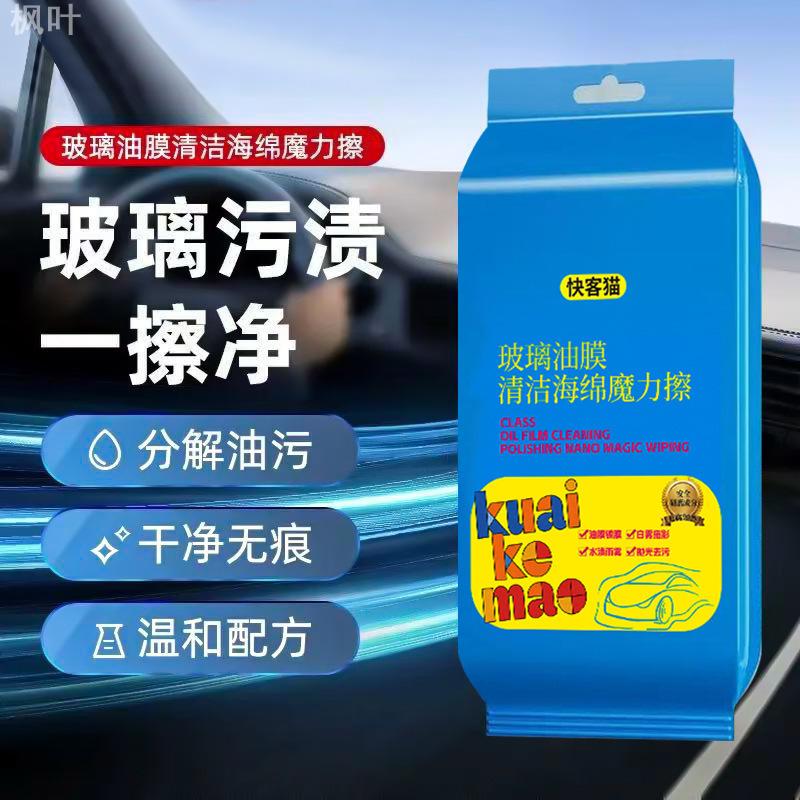 汽车玻璃去油膜海绵魔力擦氧化铈