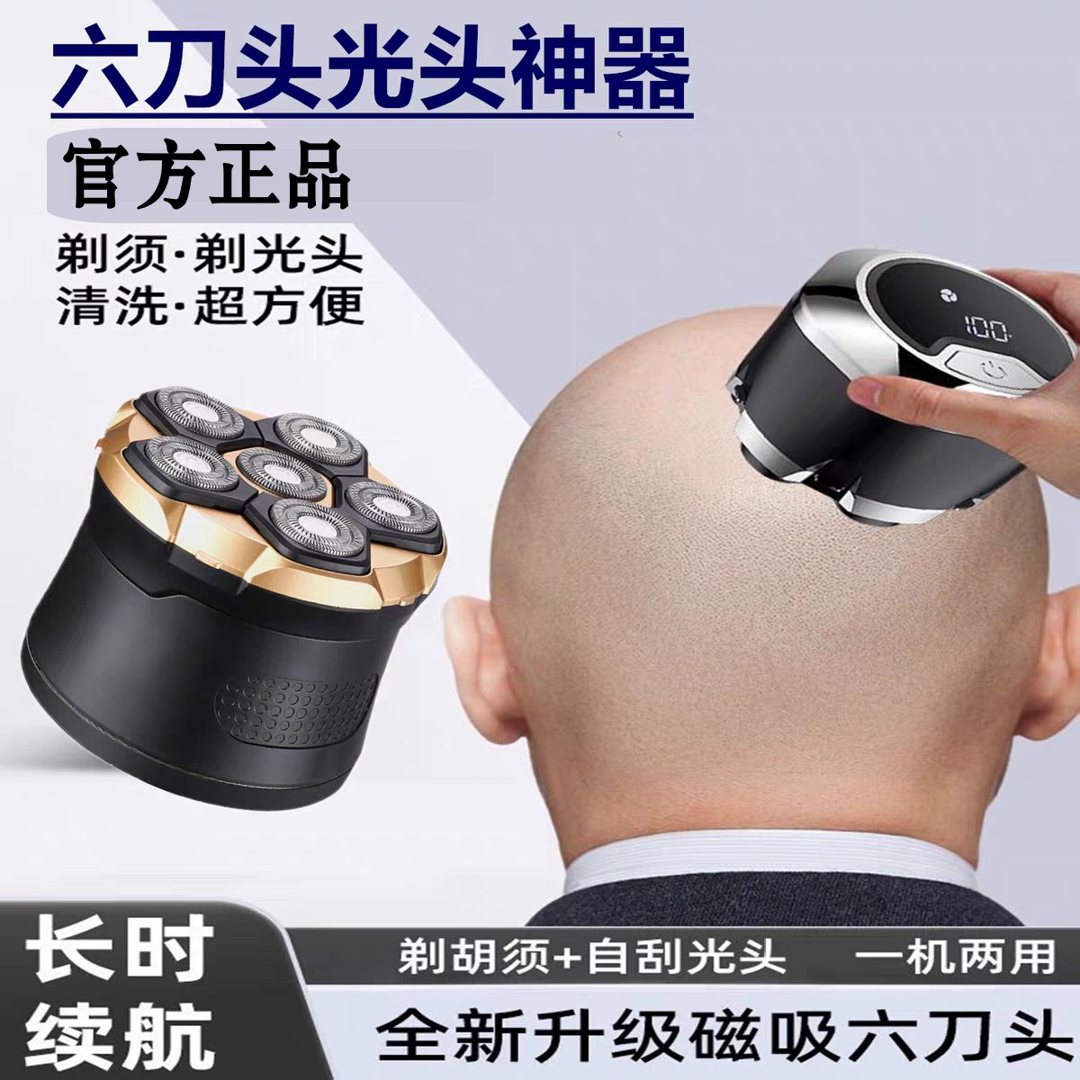 德国进口6D磁吸六刀头剃