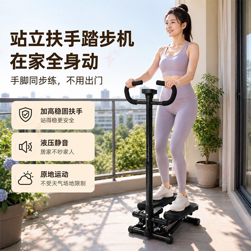 液压燃脂扶手踏步机迷你