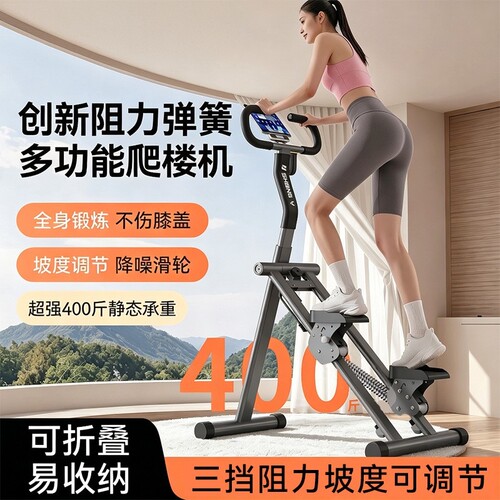 爬楼机多功能家用登山器