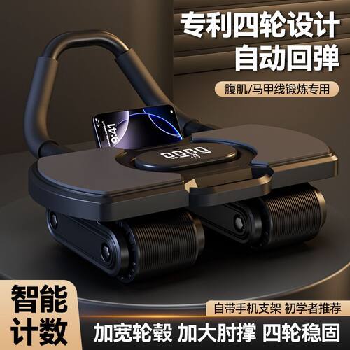 新款智能四轮健腹轮自动