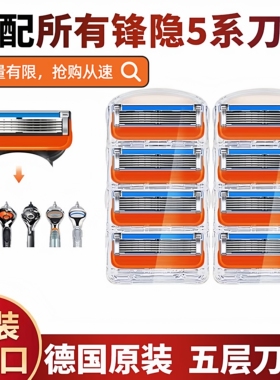 通用款五层刀片橙色手动剃须刀片男士刮胡刀老式胡子刀锋5刀头剃