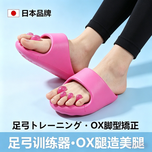 日本足弓训练器瘦腿鞋一