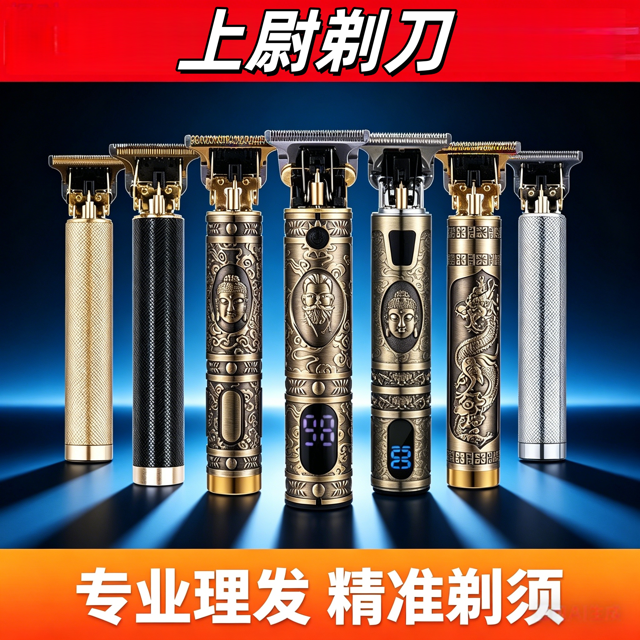 理发器电动家用剃光头电推子复古